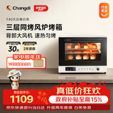 长帝（changdi）国家补贴F40大白鲸风炉电烤箱家用多功能大容量空气炸锅一体机搪瓷内胆多层同烤七夕礼物