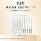 佰草集新七白肌能焕白修护淡斑次抛精华液1.2ML*5支 美白提亮面部护肤