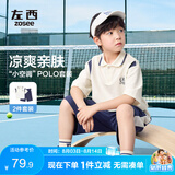 左西男童夏装套装凉感2026新款儿童学院风短袖POLO衫运动衣 米白 150