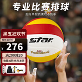 世达（star）排球5号专业比赛训练中考专用球VB355C-34