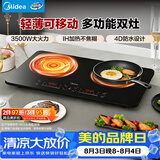 美的（Midea）双灶电磁炉电陶炉电磁灶家用大功率3500W火锅炉轻薄机身一体面板耐磨易洁多档控温DZ35W5-111