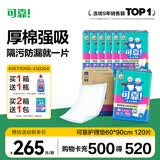 可靠（COCO）成人护理垫XL120片(60*90cm)加厚防漏老年人隔尿垫产褥垫床垫