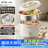 小熊（Bear）电煮锅不锈钢 宿舍小电锅 泡面家用电热锅 蒸煮一体多功能锅大容量2-3人用升级有钛 DRG-E25U2