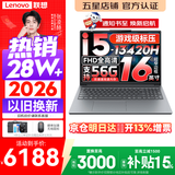 联想小新Pro16/小新16 2026年补贴15%轻薄笔记本电脑GT可选 AI元启高性能 学生手提办公本 标压酷睿 酷睿i5-13420H 16G 1TB｜小新16C 升级版 16英寸大屏