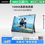 ARZOPA阿卓帕小卓 便携显示器 IPS便携屏 显示屏 扩展屏电脑显示器笔记本副屏手机 游戏机副屏一线直连 【高刷高色域】144HZ|16.1” 黑