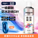 豪之盛 HOSEN金属自喷漆 铁艺栏杆门窗不锈钢防腐防锈漆墙面涂鸦汽车轮毂翻新改色手喷漆户外用油漆  蓝色 450ml 自营