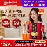 同仁堂阿胶粉阿胶速溶粉45g礼盒营养补品气血女性阿胶块送妈妈生日礼物