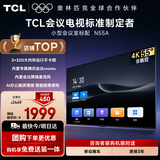 TCL55英寸会议电视平板一体机3+32G无线投屏超清4K会议室显示屏商用办公开会家用教学大屏N55A