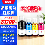 绘威适用惠普HP Tank518 598 599 519 678 510 538 418 516 511 728 589 596 591打印机墨盒墨水GT52/GT53XL 四色