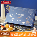 广州酒家熔岩流心奶黄月饼礼盒400g 8个 巧克力抹茶金沙焦糖中秋团购送礼