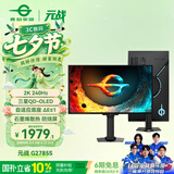 泰坦军团26.5英寸 QD-OLED镜面屏 2K 240Hz 原生10bit DeltaE≤1硬件低蓝光 升降 防烧屏 电竞显示器G2785S