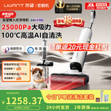 UWANT友望洗地机云朵2.0 pro官翻机吸拖洗一体自动清洗家用吸尘器推入式大吸力12cm躺平拖地洗地一体机 云朵2.0 pro官方正品【官翻机】 100℃自清洁+烘干【送耗材礼包+晒单领20现金】