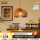 鹿家良品（LUUGAA）木艺南瓜灯餐厅吊灯护眼中古风卧室吊灯原木风书房餐桌灯吊线灯具 护眼30cm无极光12W智能联动