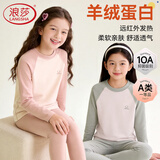 浪莎儿童保暖内衣套装女童秋衣秋裤中大童女孩圆领线衣吸湿透气棉毛衫