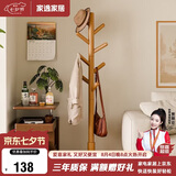 家逸衣帽架实木落地衣架卧室办公挂衣架简易衣架简约多挂钩晾衣服架子
