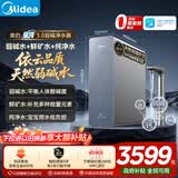 美的（Midea）家用净水机星河3.0弱碱净水器三水直饮矿物质1200G 0阻垢剂 杀菌反渗透厨下式净饮机pro升级款系列