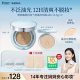 袋鼠妈妈燕窝气垫霜备孕妇女彩妆BB霜CC霜控油遮瑕持妆专用备孕期化妆品 【油皮】丝绒版A02适合自然肤色