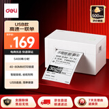 得力（deli）GE382高速快递打印机 电商一联面单热敏打印80mm仓储物流商用办公打单不干胶条码标签打印机 USB版