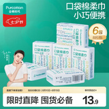 全棉时代口袋洗脸巾8片*6包100%棉柔毛巾便携20*20CM