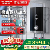 斯帝博（starborn）即热式电热水器电家用洗澡专用变频恒温快热式大功率电热水器隐藏式速热热水器超薄过水热 包安装 10000W 升级款-ESC-H10TA