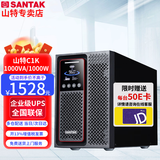 山特【京D仓直发】山特UPS C1K/C2K/C3K UPS不间断电源 在线式稳压 电脑服务器停电续航G7新款 C1K在线式1000VA/1000W