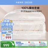 水星家纺蚕丝被100%蚕丝冬被子冬季加厚保暖被芯被褥约7斤220×240cm