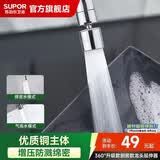 苏泊尔（SUPOR）龙头起泡器360°万向旋转厨房防溅套嘴升级绵密龙头延伸器s