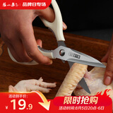 张小泉岚影家用厨房剪刀剪鸡鸭剖鱼辅食剪烤肉剪刀(白色)