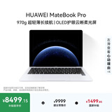 华为MateBook Pro 柔光版笔记本电脑 国家补贴 云晰柔光屏 鸿蒙操作系统970g超轻薄长续航32GB 1TB宣白
