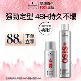 施华蔻专业施华蔻PRO OSIS刚劲发胶男士定型喷雾300ml+100ml蓬松自然造型