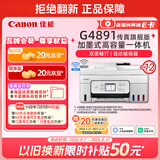 佳能（Canon）G4891大容量可加墨彩色多功能无线传真机（打/复/扫 自动双面/输稿器/微信远程/双频WiFi/家用）