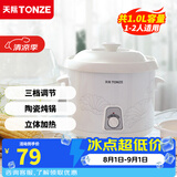 天际（TONZE）炖锅陶瓷家用 慢炖锅煲汤锅粥锅全自动煮粥神器 老年人机械款电炖锅煮粥锅炖盅养生电砂锅小型汤锅 1升-机械款 DDG-10N 1L