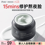 袋鼠妈妈修护面膜紧致15min修护熬夜肌高效焕亮暗沉肌急救面膜10g小样试用