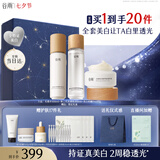 谷雨第三代光感美白淡斑水乳霜套装修护保湿化妆品护肤品七夕礼物