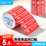 NVV外卖封口贴标签贴纸80*20mm食安封签安心封条不干胶标签外卖打包一次性防拆封餐贴1000贴 BQ-W3L红