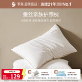 罗莱家纺枕头枕芯A类蚕丝可水洗护颈纤维对枕 白47*73