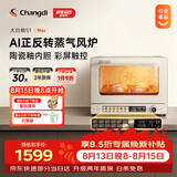 长帝（changdi）国家补贴家用烤箱风炉平炉多功能电烤箱大容量空气炸锅一体机多层同烤商用S1MaxS1Pro七夕礼物