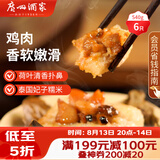 广州酒家荷香糯米鸡540g6个广式早茶速食面点生鲜儿童早餐速冻半成品