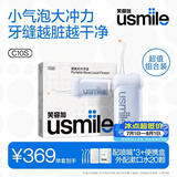 笑容加冲牙器便携式洗牙器洁牙器 水牙线清洁 新升级C10S晴山蓝2.0&清新漱口水20颗