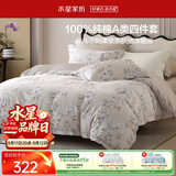 水星家纺四件套床上纯棉100%a类全棉透气床单被套双人1.8m床春涧家居馆