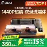 360汽车行车记录仪M320 2K+1440P高清夜视 前后双录车载流媒体后视镜