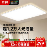 ARROW箭牌 大客厅灯具led吸顶灯套餐卧室简约客厅吸顶灯中山