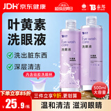 云南白药洗眼液眼部清洁叶黄素洗眼水洗眼睛疲劳护理液缓解干涩500ml