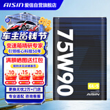 爱信开式差速器油手动变速箱油MTF齿轮油前后桥油 GL-5 75W90 1L