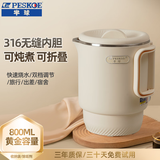 半球（PESKOE）便携式烧水壶电水壶折叠不锈钢水壶 迷你烧水杯旅行出差家用养生冲奶电热水壶学生泡面杯 0.8L 【316母婴级材质】