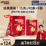 雀巢（Nestle）【樊振东同款】咖啡粉1+2原味速溶三合一冲调饮品90条+7条1455g