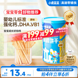 小鹿蓝蓝婴幼儿炭烧棒磨牙棒饼干强化钙宝宝儿童零食手指饼干130g 12月+