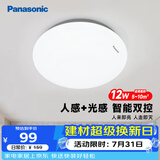 松下（Panasonic）吸顶灯走廊灯 LED人体感应灯具玄关卧室厨房 圆形12瓦