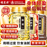 福茗源胎菊山楂决明子茶850g菊花决明子无核山楂煮水泡水喝的滋养花草茶