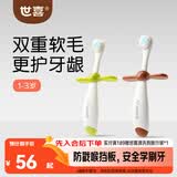 世喜儿童牙刷1-2一3岁婴幼儿宝宝专用软毛口腔清洁训练乳牙刷2支装